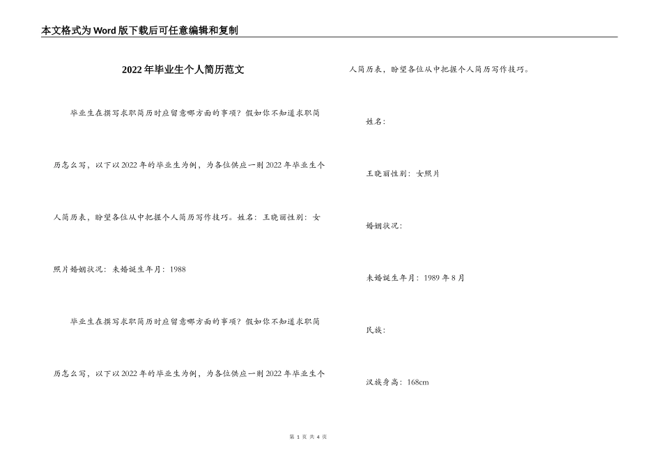 2022年毕业生个人简历范文_第1页