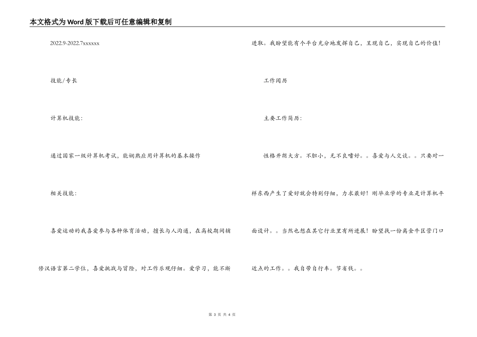 2022年毕业生个人简历范文_第3页