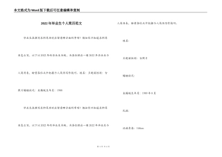 2022年毕业生个人简历范文
