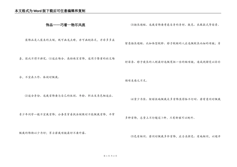 饰品——巧着一物尽风流_第1页