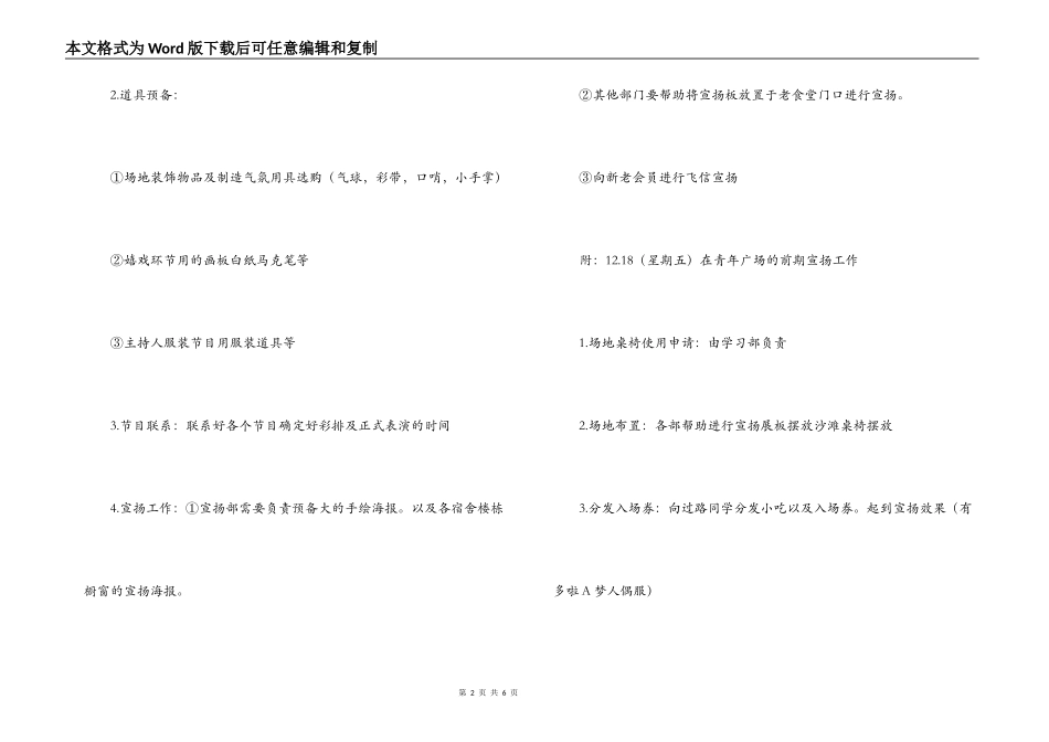 大学“忘年会”祈福新的一年活动策划书_第2页