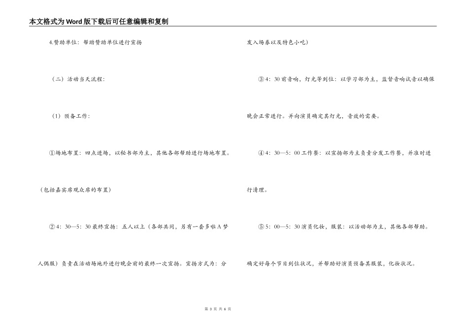 大学“忘年会”祈福新的一年活动策划书_第3页