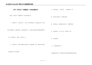 大学“忘年会”祈福新的一年活动策划书