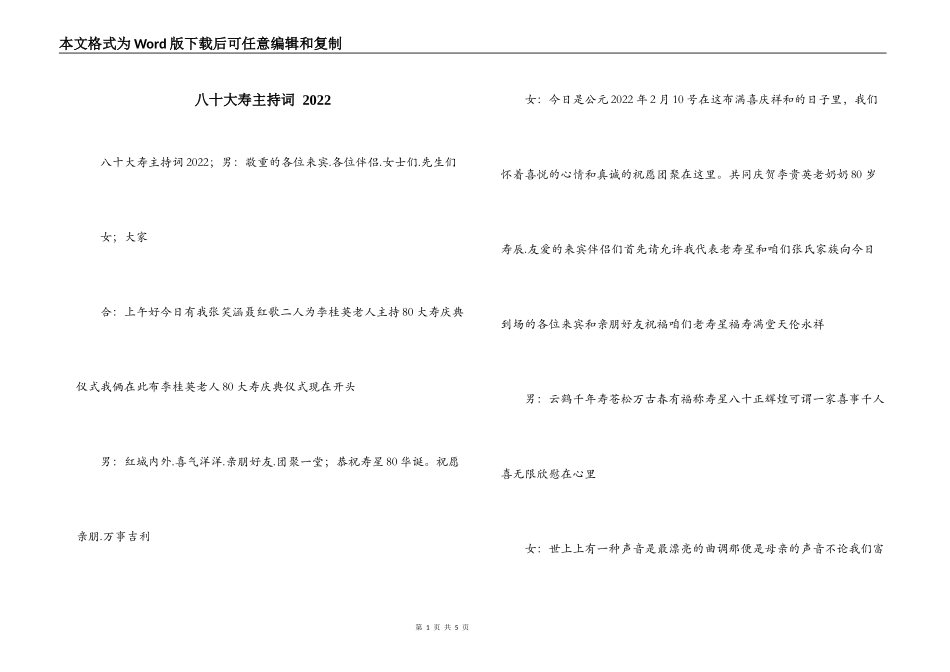 八十大寿主持词 2022_第1页