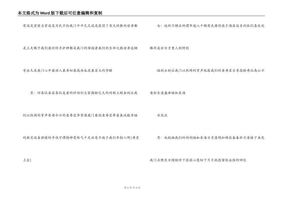 八十大寿主持词 2022_第2页