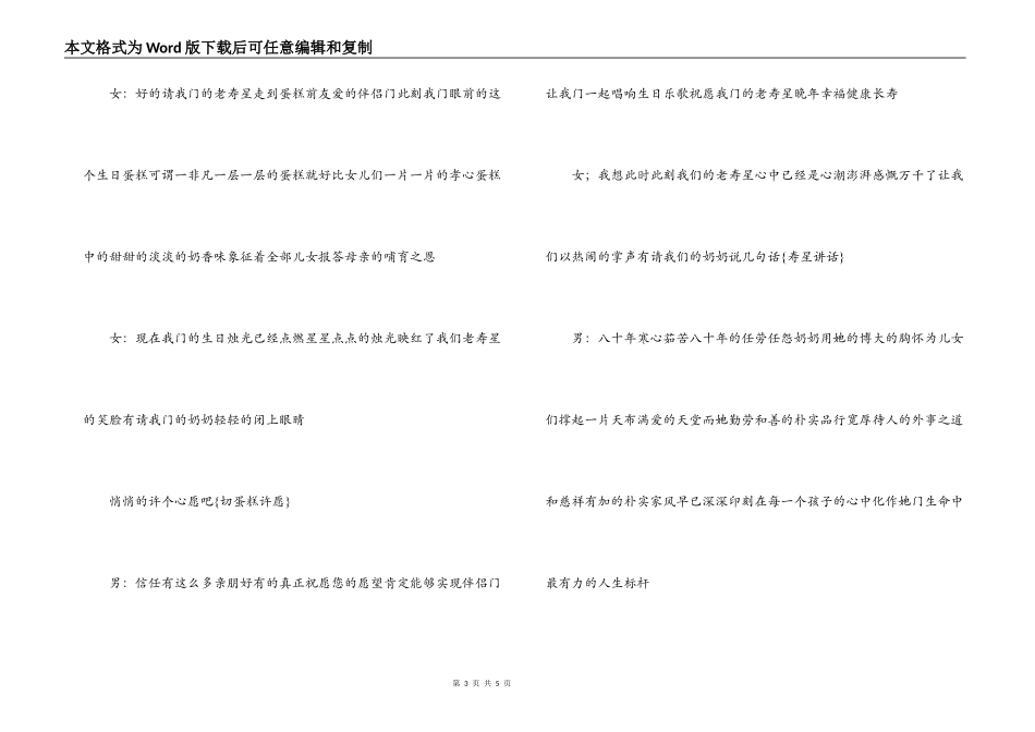 八十大寿主持词 2022_第3页
