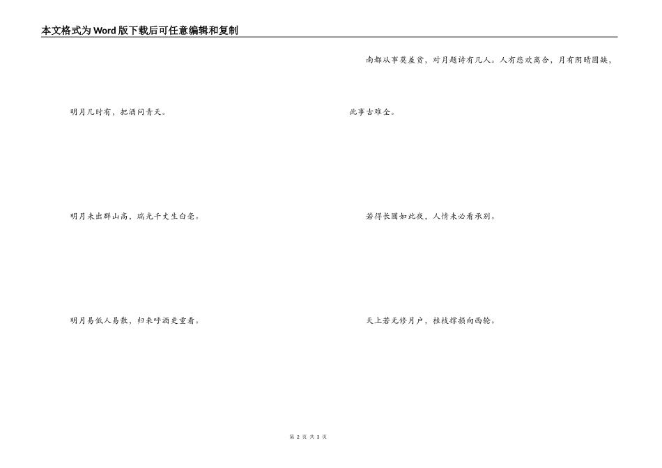 和中秋有关的诗句 相期邈云汉_第2页