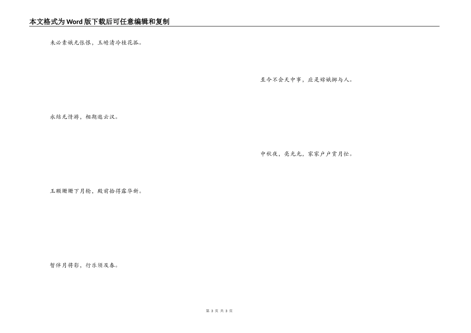 和中秋有关的诗句 相期邈云汉_第3页