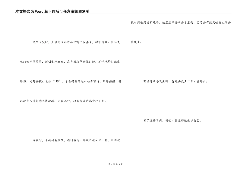 中小学生安全教育与传染病防治知识观后感_第2页