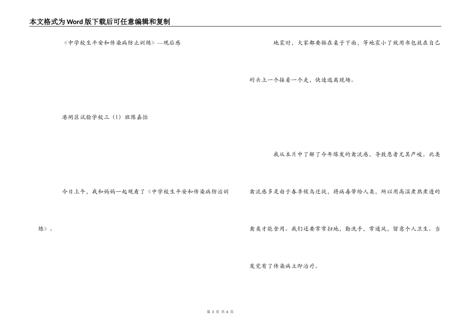 中小学生安全教育与传染病防治知识观后感_第3页