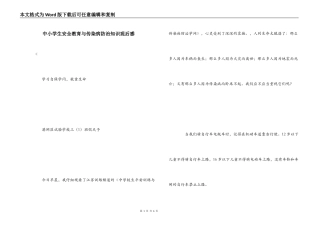 中小学生安全教育与传染病防治知识观后感