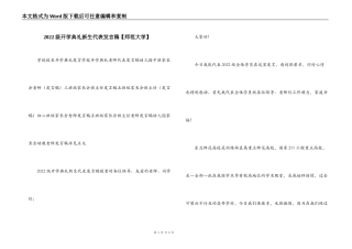 2022级开学典礼新生代表发言稿【师范大学】