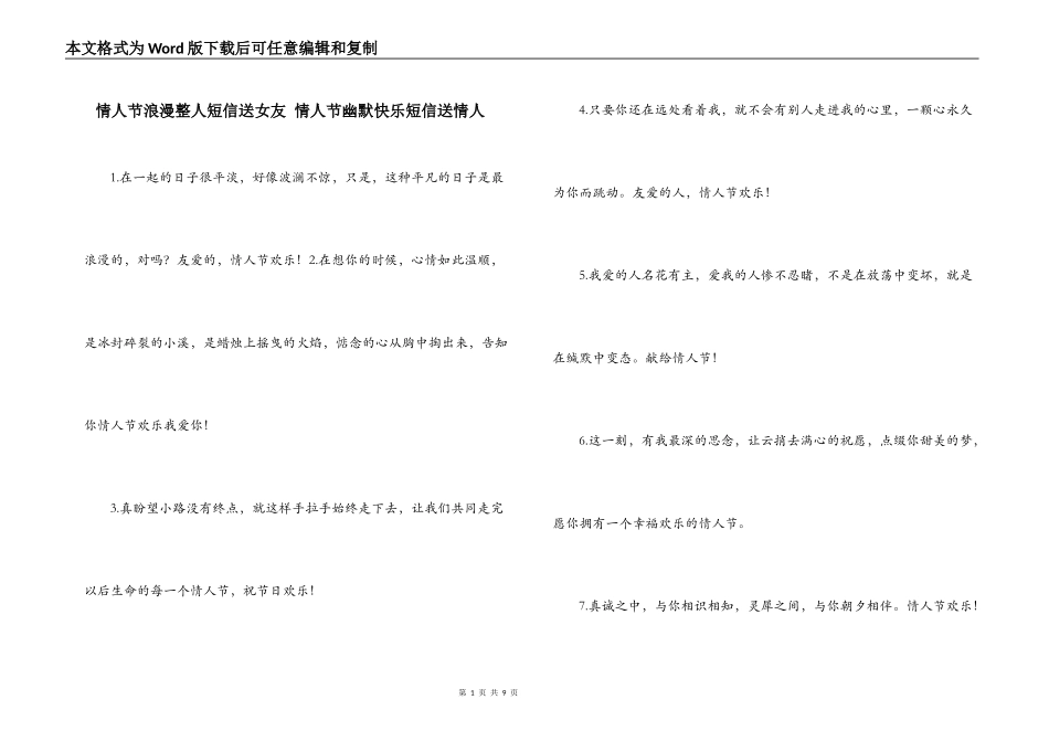 情人节浪漫整人短信送女友 情人节幽默快乐短信送情人_第1页