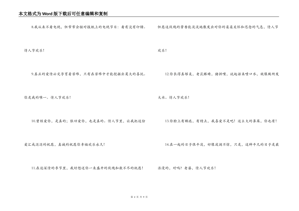 情人节浪漫整人短信送女友 情人节幽默快乐短信送情人_第2页