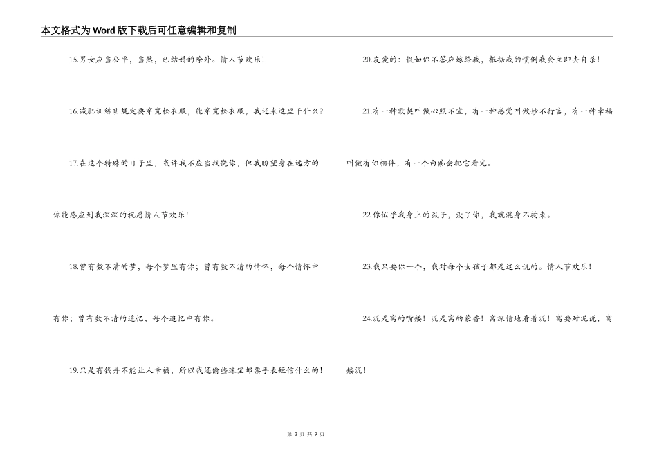 情人节浪漫整人短信送女友 情人节幽默快乐短信送情人_第3页