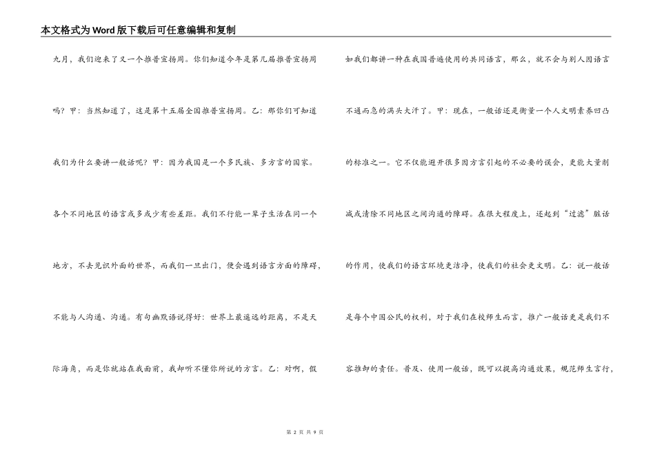 2022年推普周专题广播稿_第2页