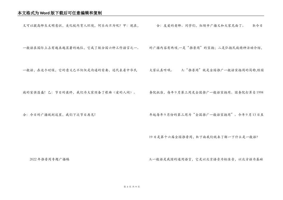 2022年推普周专题广播稿_第3页
