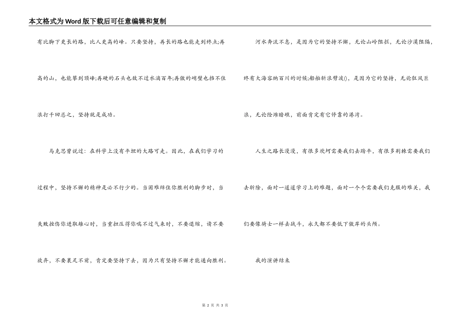 演讲稿；天才就是长期的坚持不懈_第2页