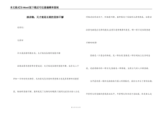 演讲稿；天才就是长期的坚持不懈