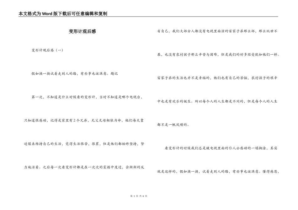 变形计观后感_第1页