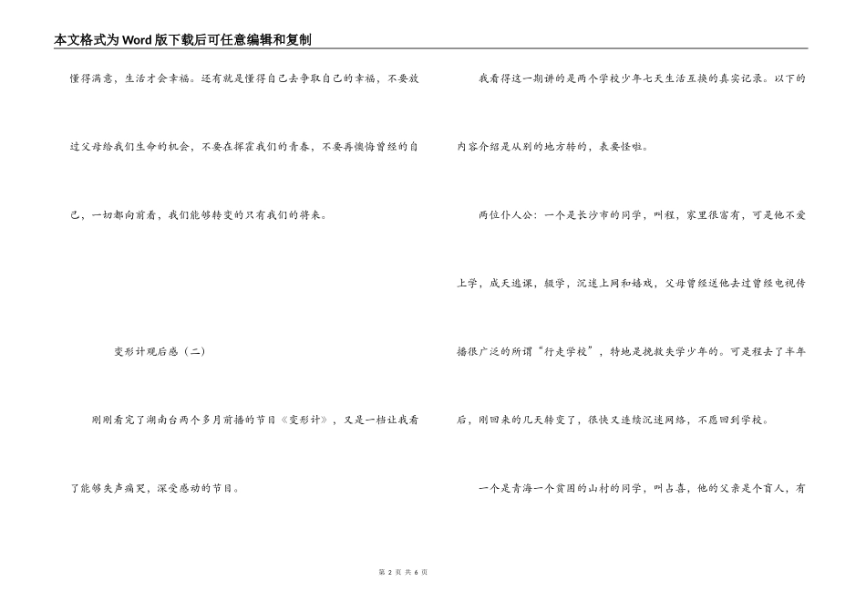 变形计观后感_第2页