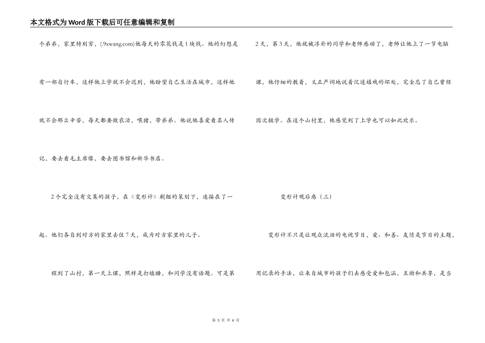 变形计观后感_第3页