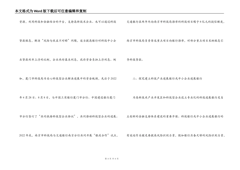 金融机构支持企业自主创新发展的调研报告_第3页