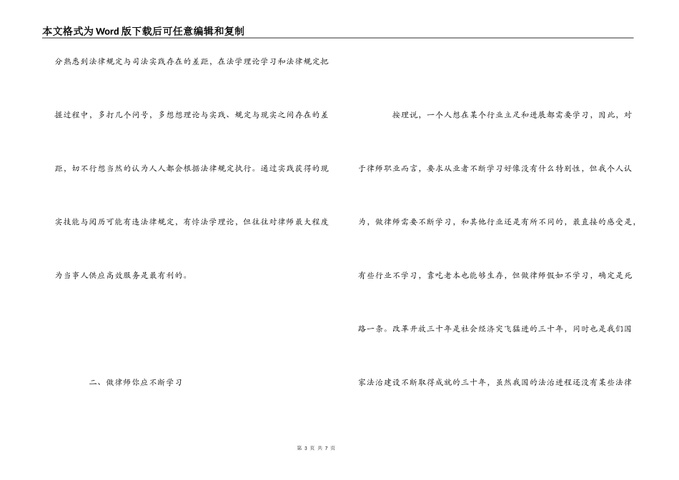 律师执业感言_第3页