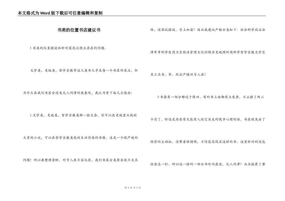 书类的位置书店建议书_第1页