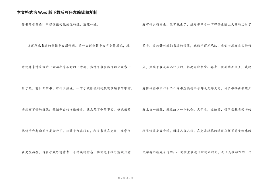 书类的位置书店建议书_第2页