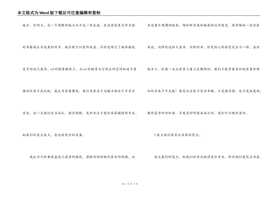 书类的位置书店建议书_第3页