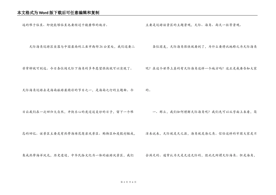 天涯海角导游词_第2页