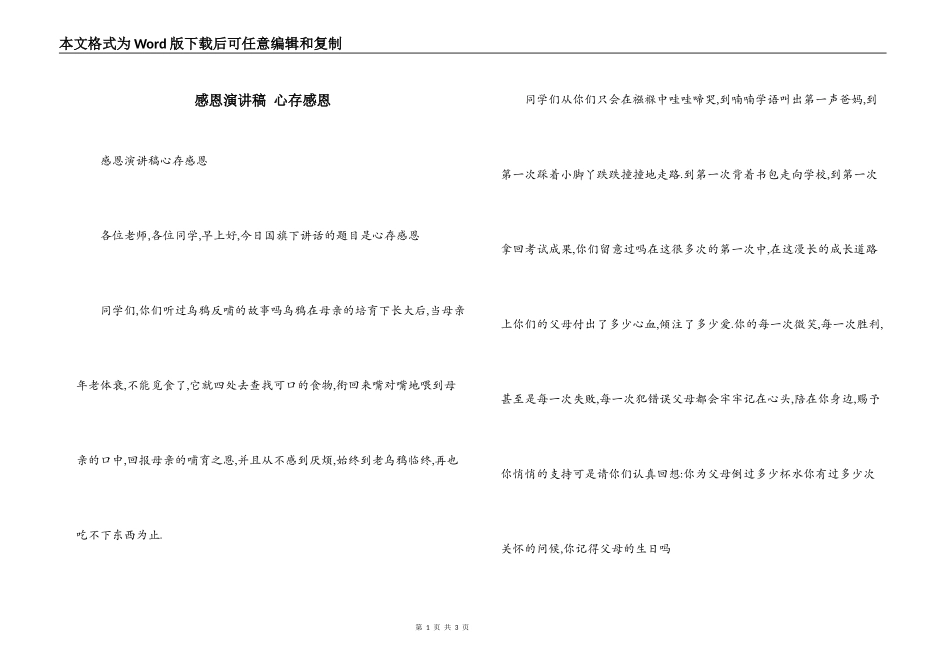 感恩演讲稿 心存感恩_第1页