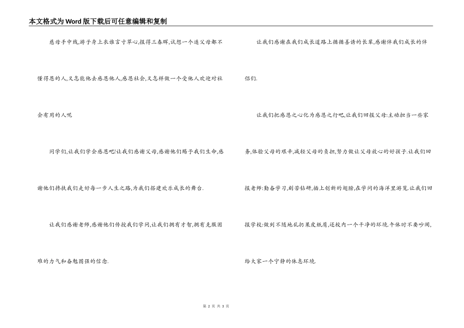 感恩演讲稿 心存感恩_第2页