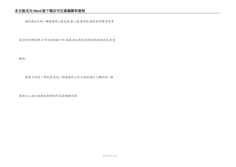 感恩演讲稿 心存感恩_第3页