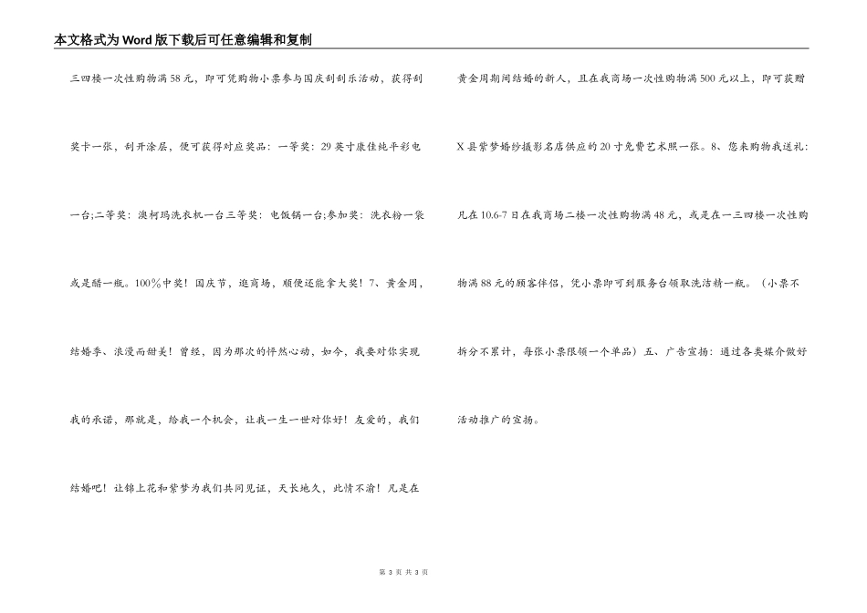 商场超市中秋国庆双节促销活动策划方案_第3页