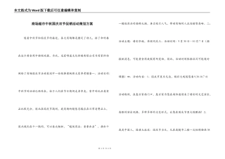 商场超市中秋国庆双节促销活动策划方案