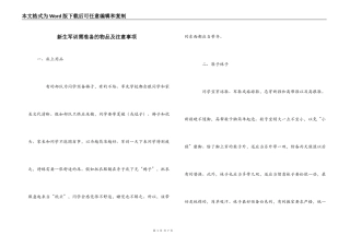 新生军训需准备的物品及注意事项