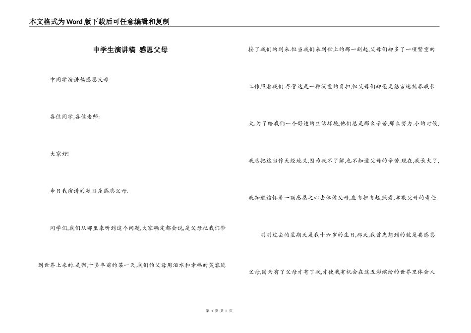 中学生演讲稿 感恩父母_第1页