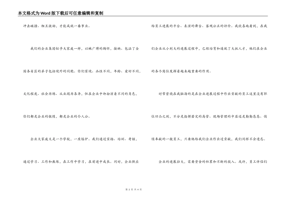 公司经理致全体员工的感谢信_第2页