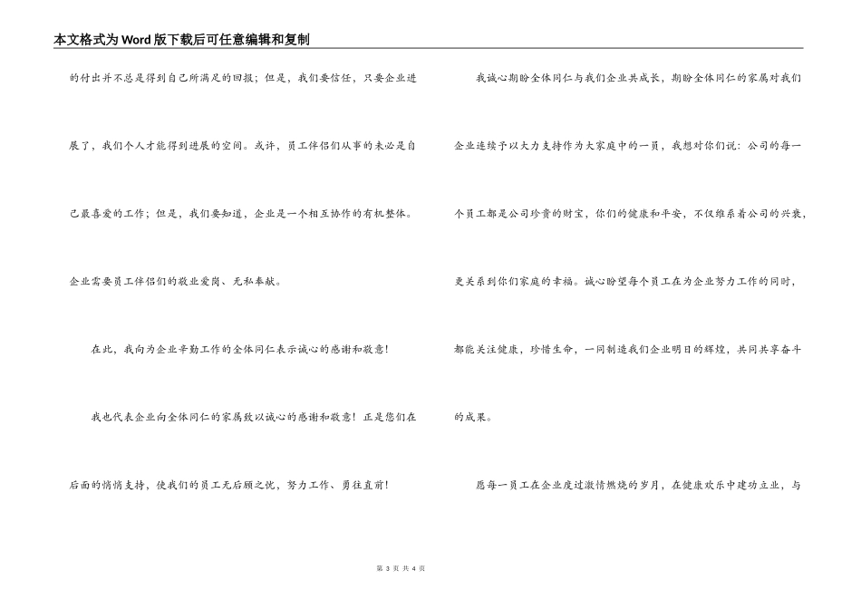 公司经理致全体员工的感谢信_第3页