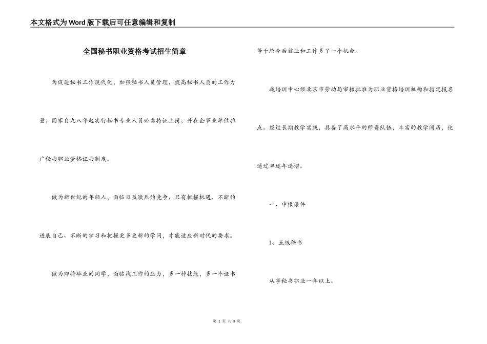 全国秘书职业资格考试招生简章_第1页