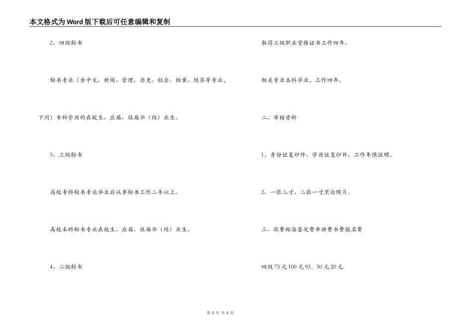 全国秘书职业资格考试招生简章_第2页