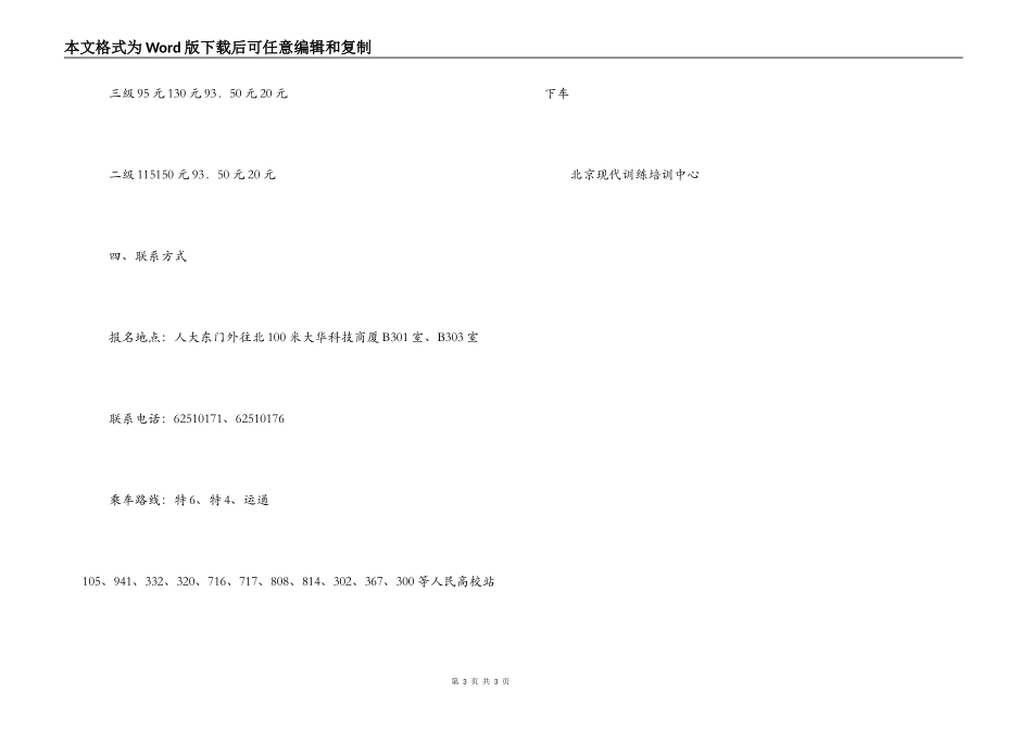 全国秘书职业资格考试招生简章_第3页