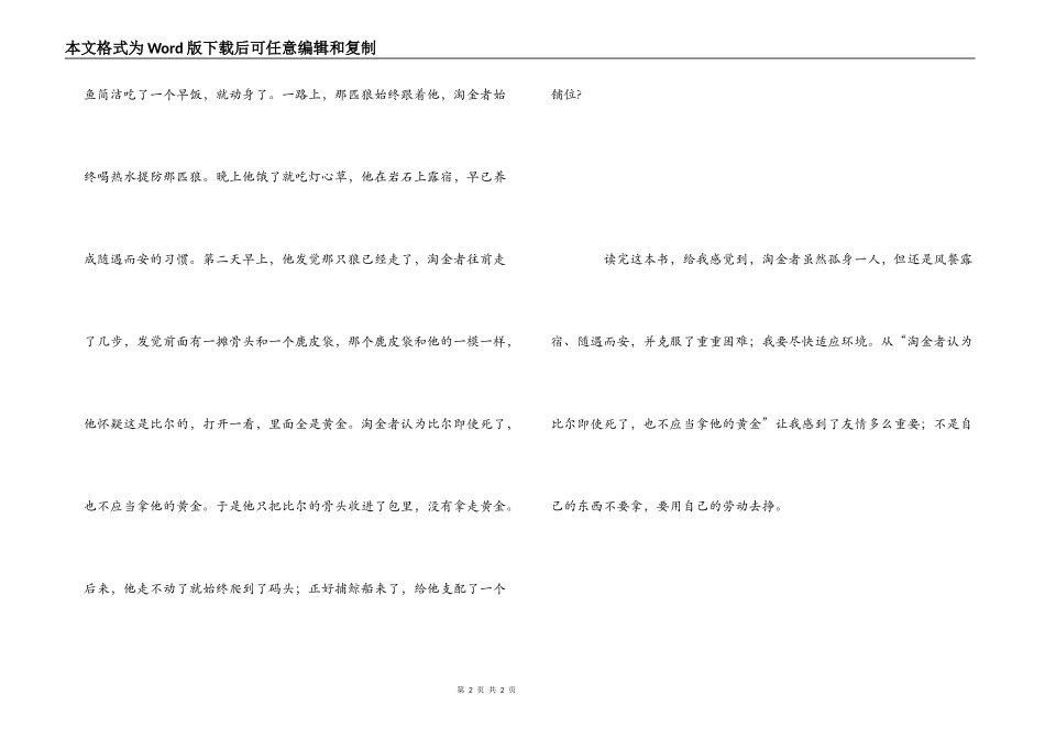 热爱生命读后感_第2页