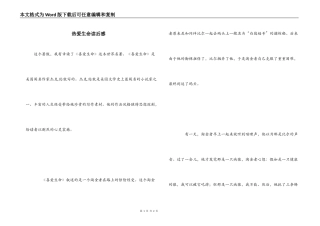 热爱生命读后感