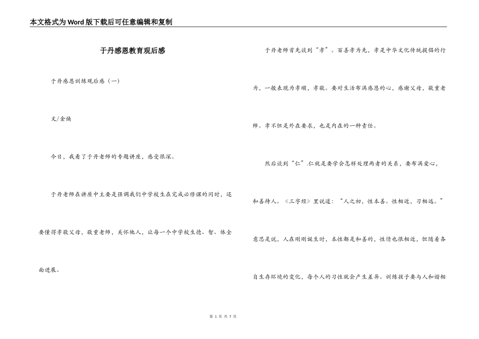 于丹感恩教育观后感_第1页