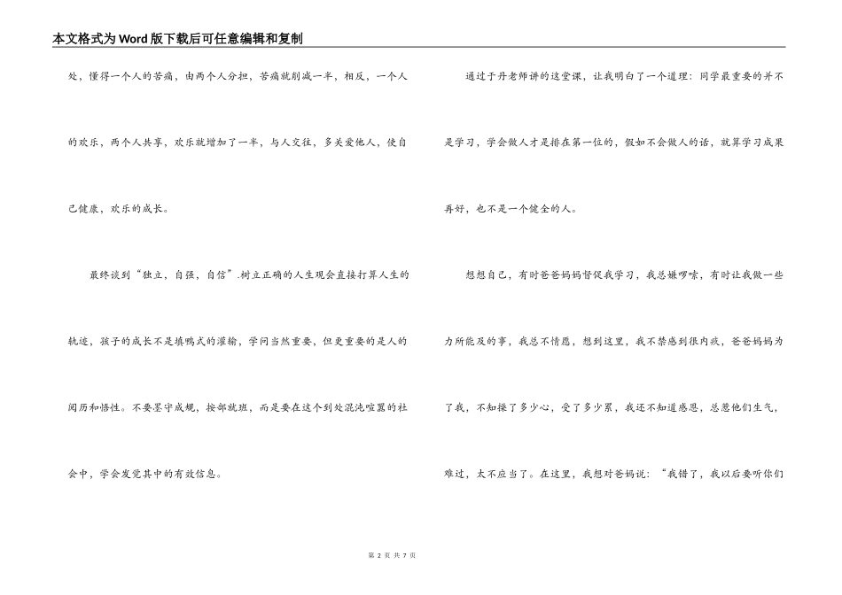 于丹感恩教育观后感_第2页