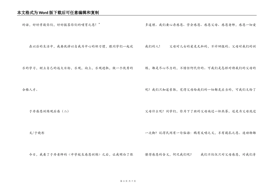于丹感恩教育观后感_第3页