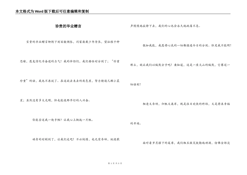 珍贵的毕业赠言_第1页